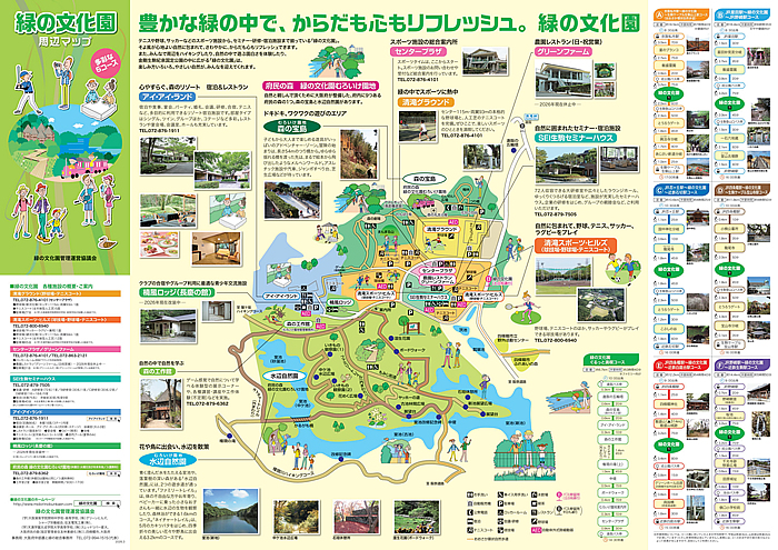 緑の文化園 園内マップ